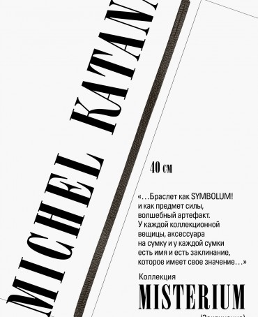 Ремешок на сумку-БРАСЛЕТ-держатель Брелока Унисекс Pi-AMARUM ET DOLCI!